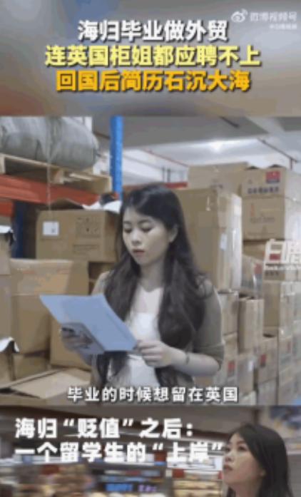 连海归硕士都没人要了吗！6月30日爆出，浙江义乌，一位手握英国利兹大学时尚管理硕