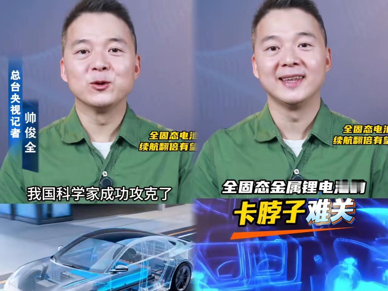 中国固态电池一突破，全世界都盯着！刚提新能源车的朋友别慌，这哪是让你后悔，分明是
