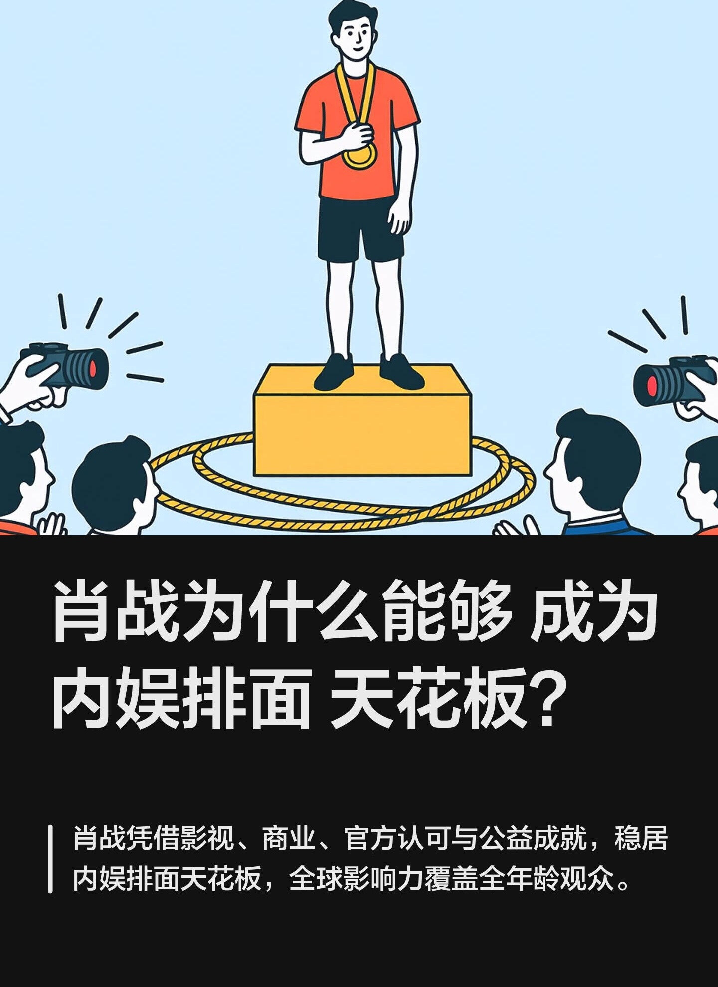 肖战为什么能够成为内娱排面天花板？
