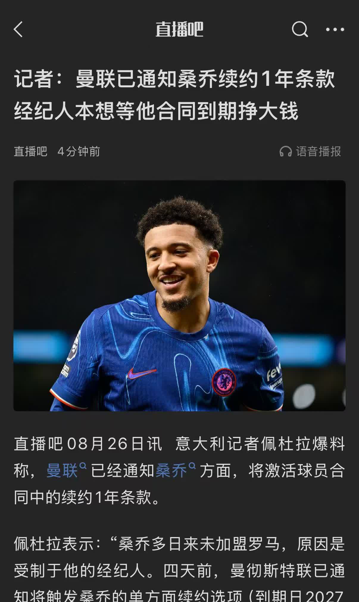 曼联激活了桑乔自动续约一年的合同条款来自佩杜拉的消息，曼联已经激活了桑乔
