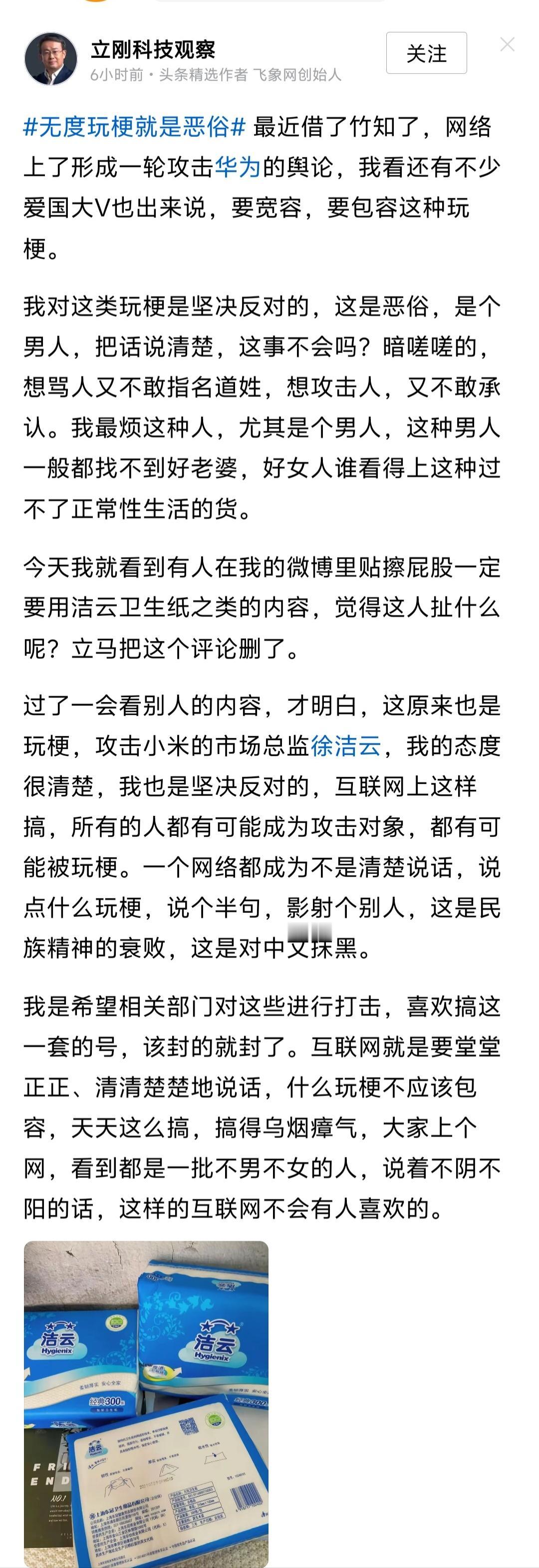 好奇怪，之前在竹知了事件中纷纷劝余承东要宽容的那些大V，在新的洁云厕纸玩梗中，一