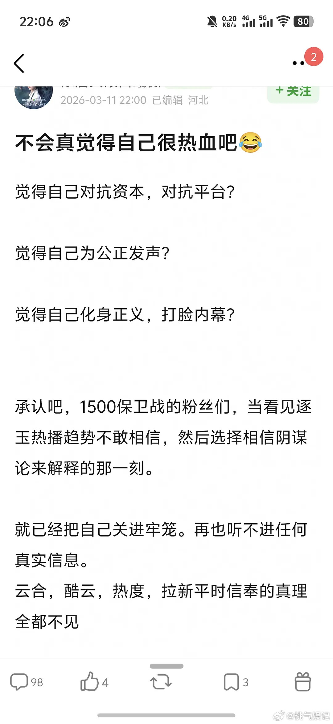 没见过这么蠢的🌸粉啊