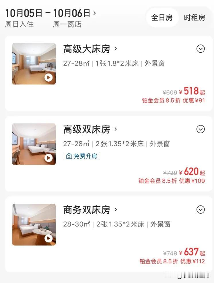 我国庆期间去了广州旅游，找到一个酒店第一天住才98块，第二晚涨到128，第三晚1