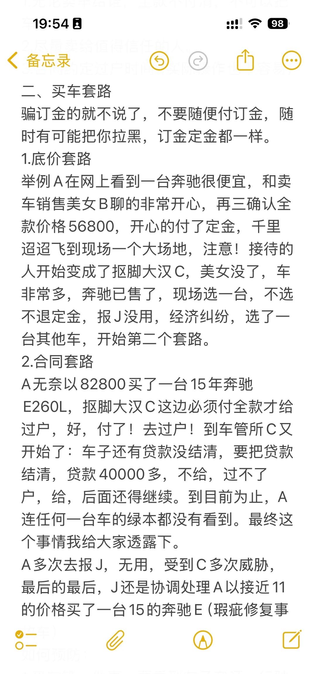 反诈贴：买卖二手车谨防被骗~作为从业十几年的二手车车贩子，我感觉自己有义务发一