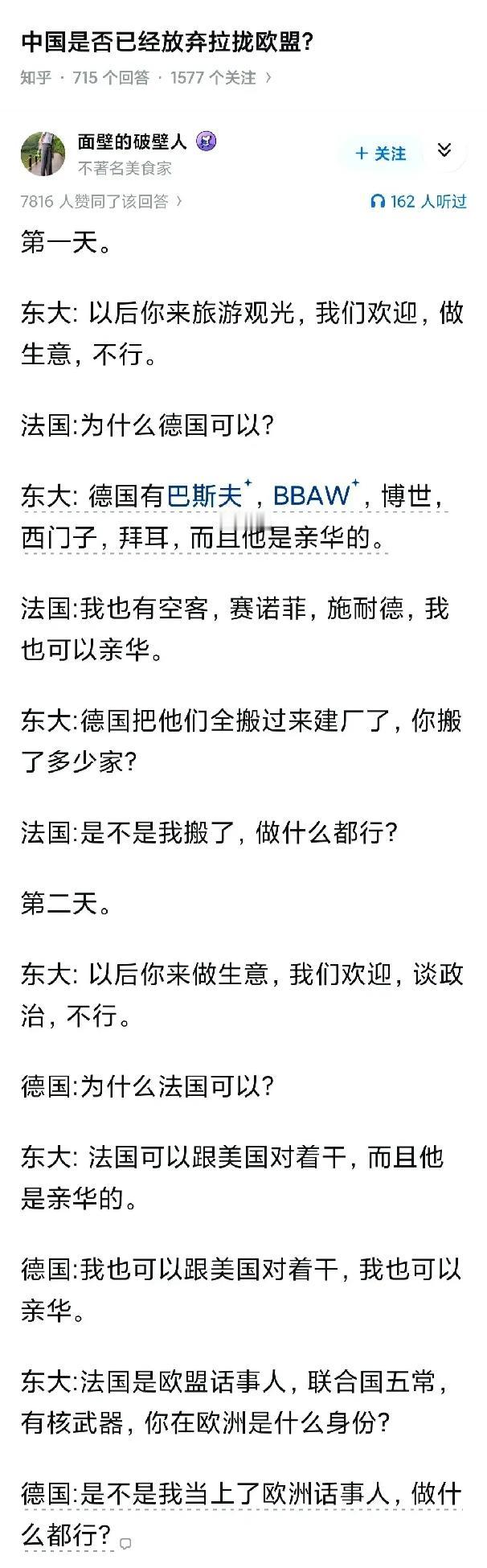 对付欧盟，打痛它，它就老实了
