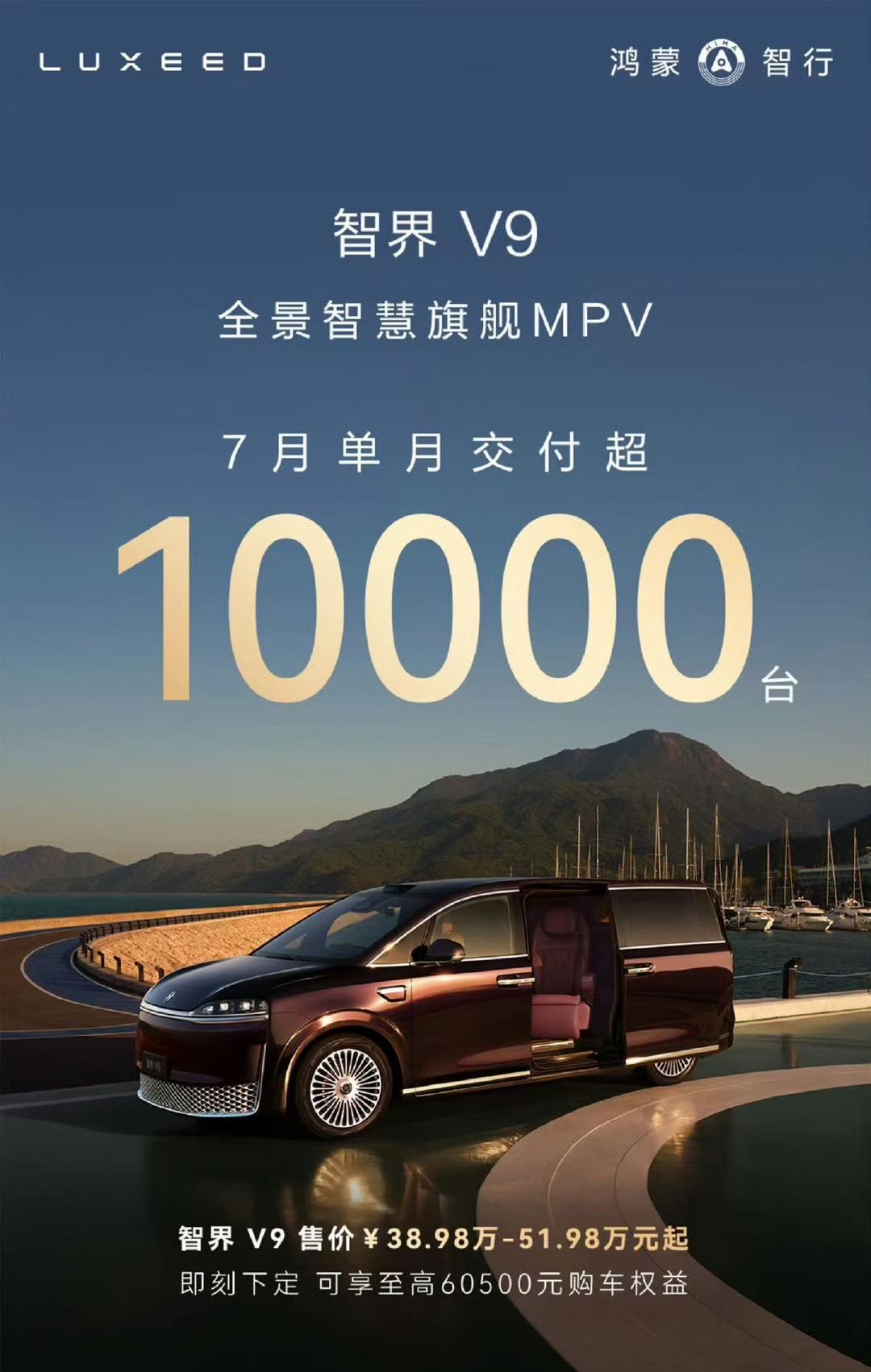 智界V9炸裂啊，单月就破万了，7月还没过完，这可是实打实的交付，按这个趋势，7月