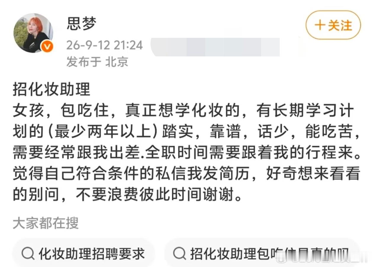 明星化妆师招聘交保证金天呐！明星化妆师招聘助理要先交保证金，居然高达一万吗？