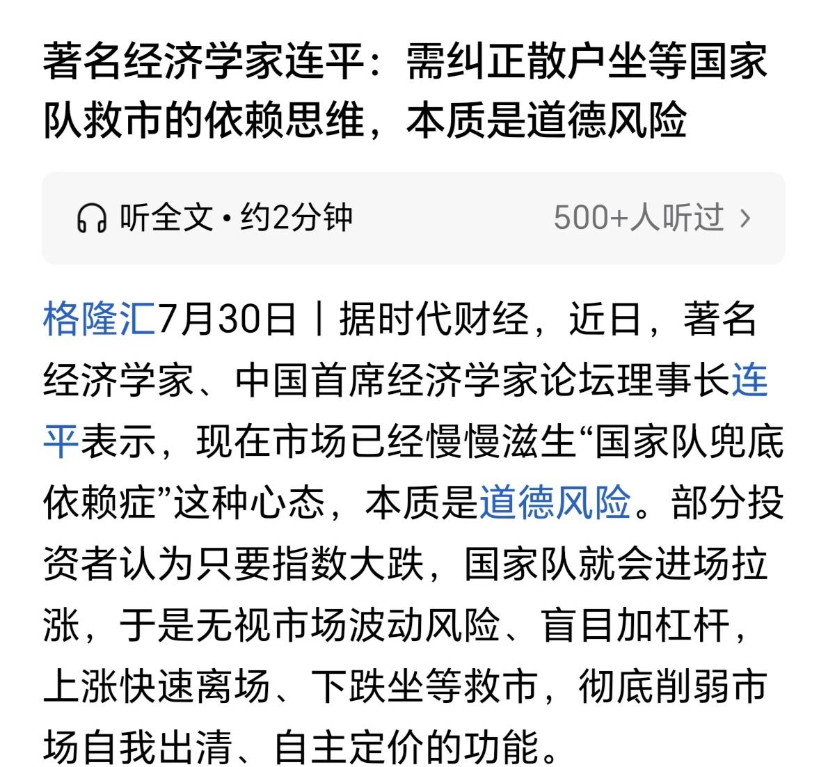 又开始道德绑架散户了，说是散户已经患上国家队兜底依赖症了，真的有点搞笑，今年一二