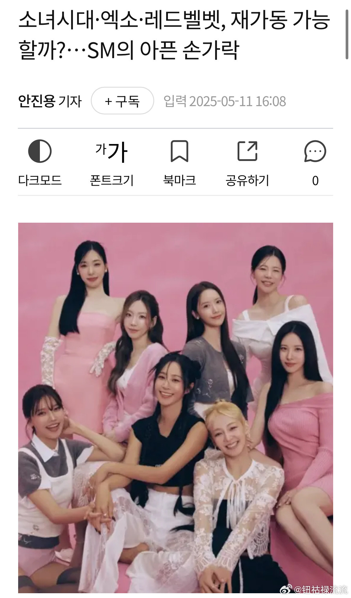 【热帖】少女时代·EXO·RedVelvet还能重新启动吗？…SM的“隐痛”迎