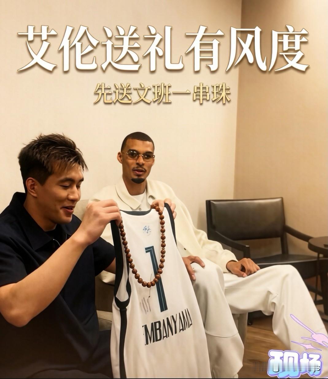 2月14日，郭艾伦作为特邀嘉宾，深度参与了NBA全明星系列活动，他与NBA当红球
