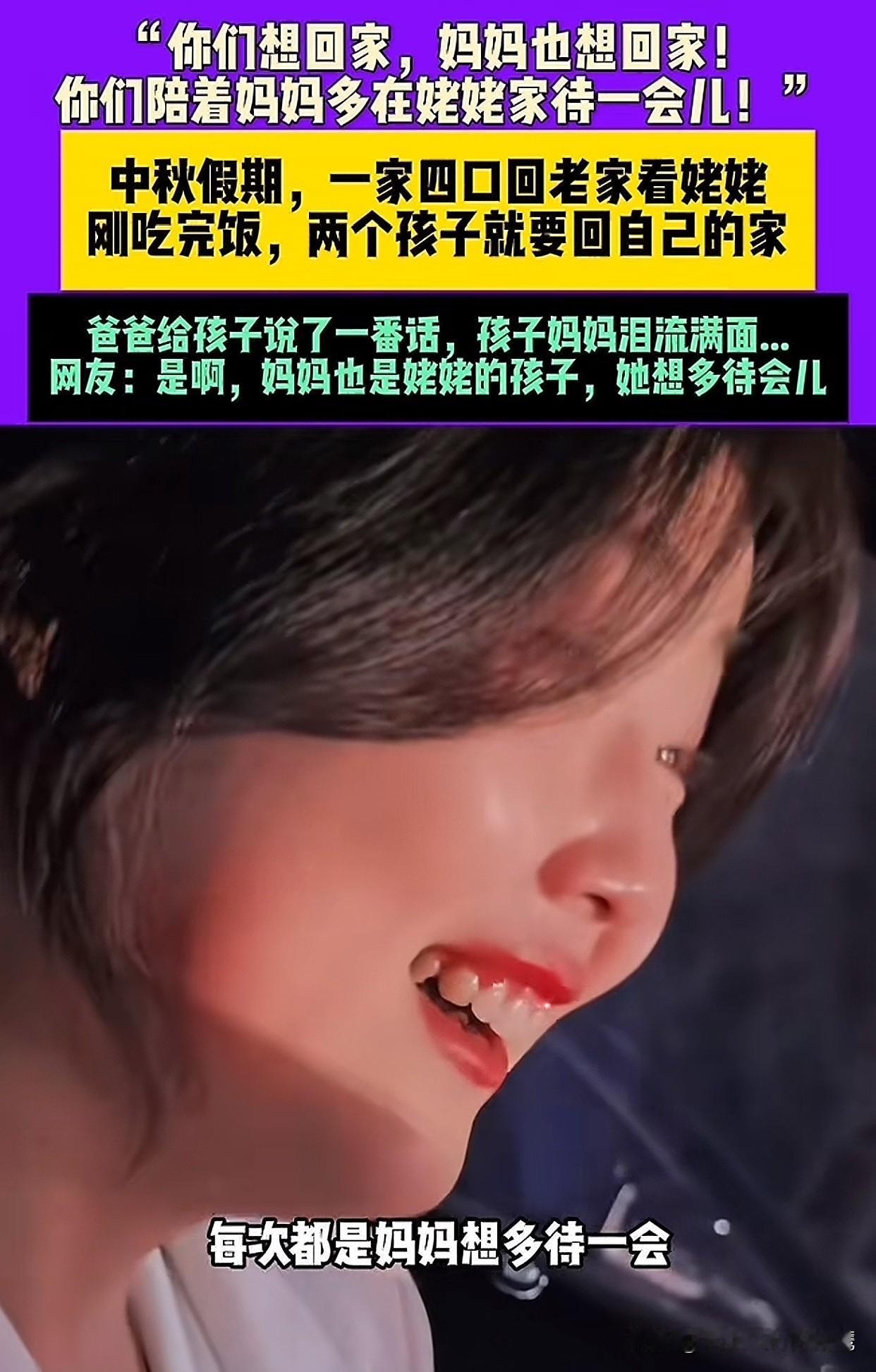 “此刻幸福具像化了！”最近山东中秋那天，一家四口刚在娘家吃完团圆饭，两个孩子就吵