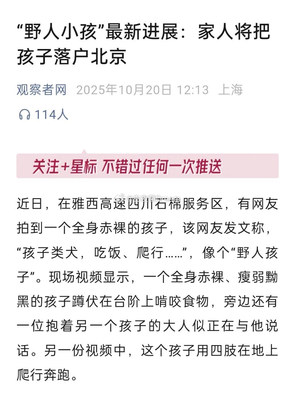 野人小孩疑点野人小孩后续可能要上北京户口，那么可能后续是北京那边的人要管了。而且