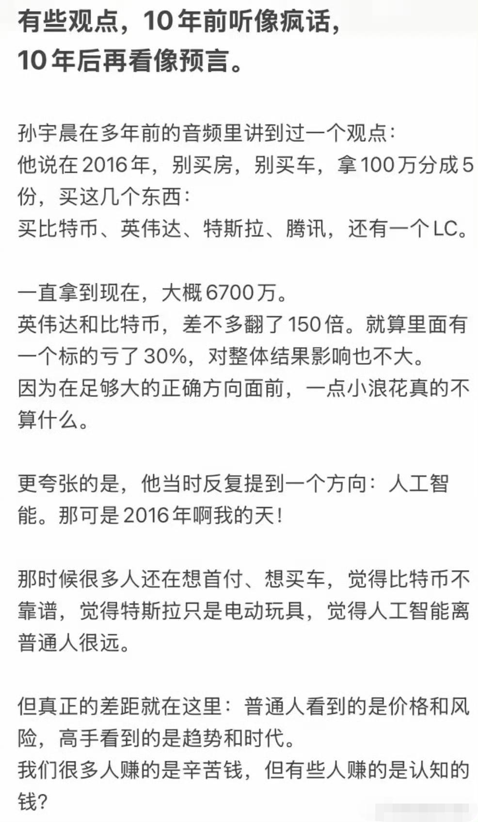 人永远赚不到自己认知以外的钱，即便侥幸得到也守不住。