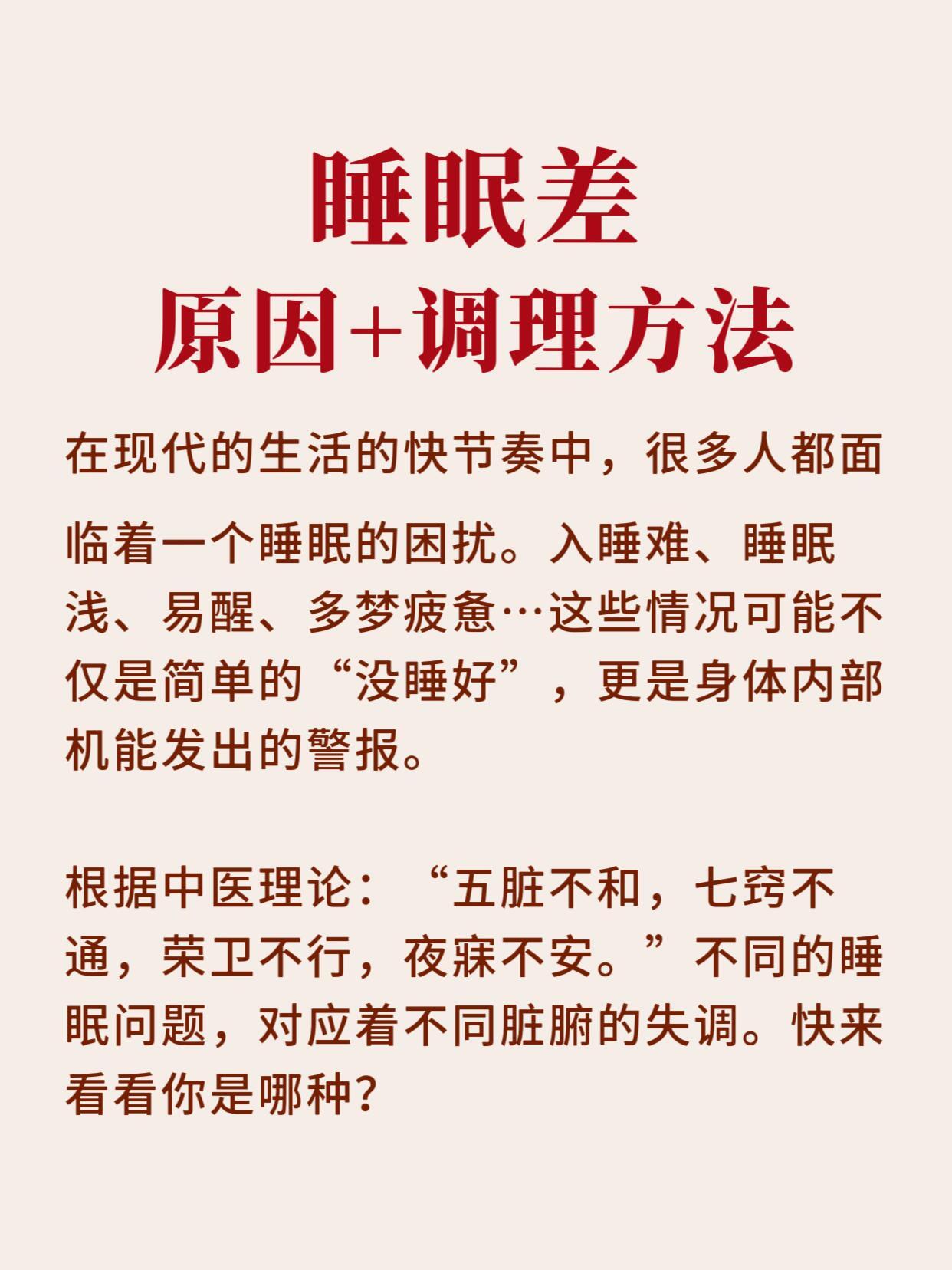 睡眠差，其实是五脏出了问题