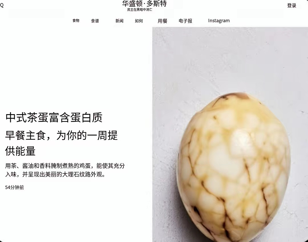 哈哈，美国老牌报纸《华盛顿邮报》终于发现了中国茶叶蛋的秘密！