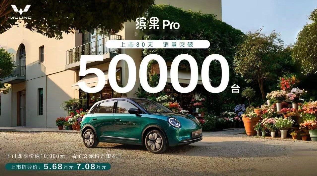 上汽通用五菱8月14日，上汽通用五菱官宣旗下“精致缤纷座驾”缤果Pro累计销量