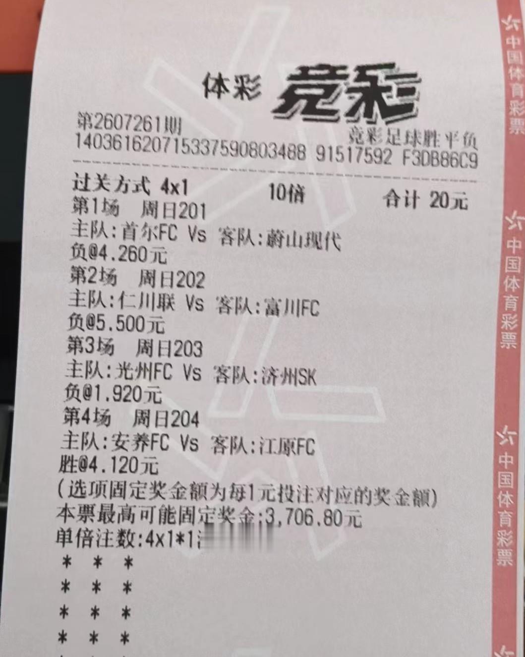 今天看到的最可惜的一张票，他但凡串一个“3、4关”，还能吃一顿好的！不过话说回