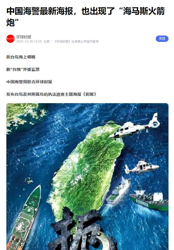 中国海警发布海报，登船检查长荣货轮，敢运海马斯就没收？这张题为《扼喉》的海报