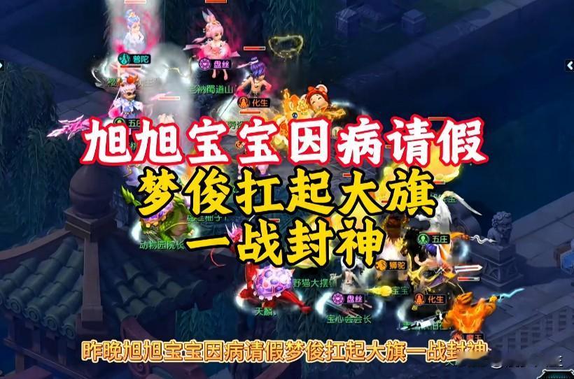 旭旭宝宝因病临时请假新任指挥孟俊挺身而出扛起战队大旗凭借两场逆天翻盘的精彩发