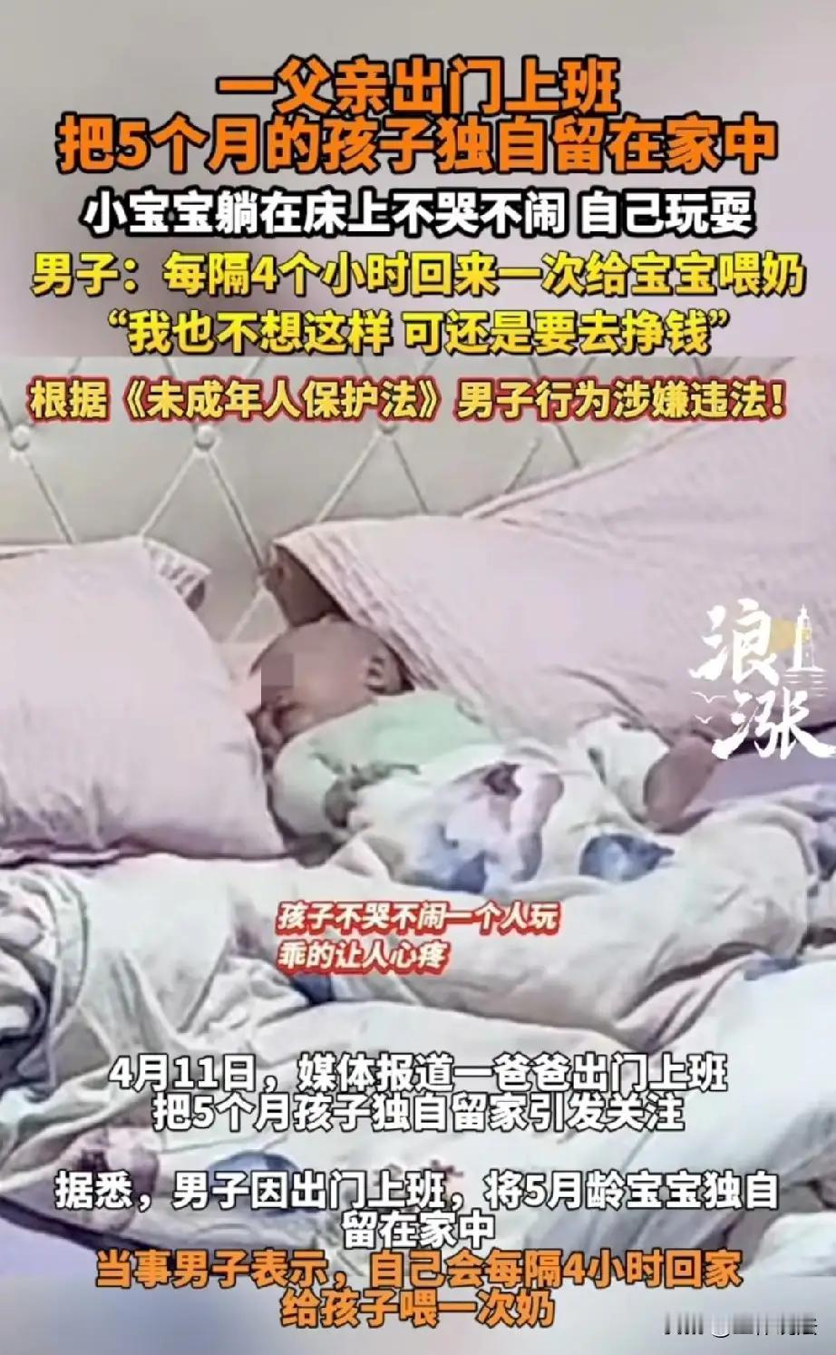 浙江，爸爸为了出去挣钱，只能将5个月大的女儿一人留在家里，孩子乖乖的躺在床上，不