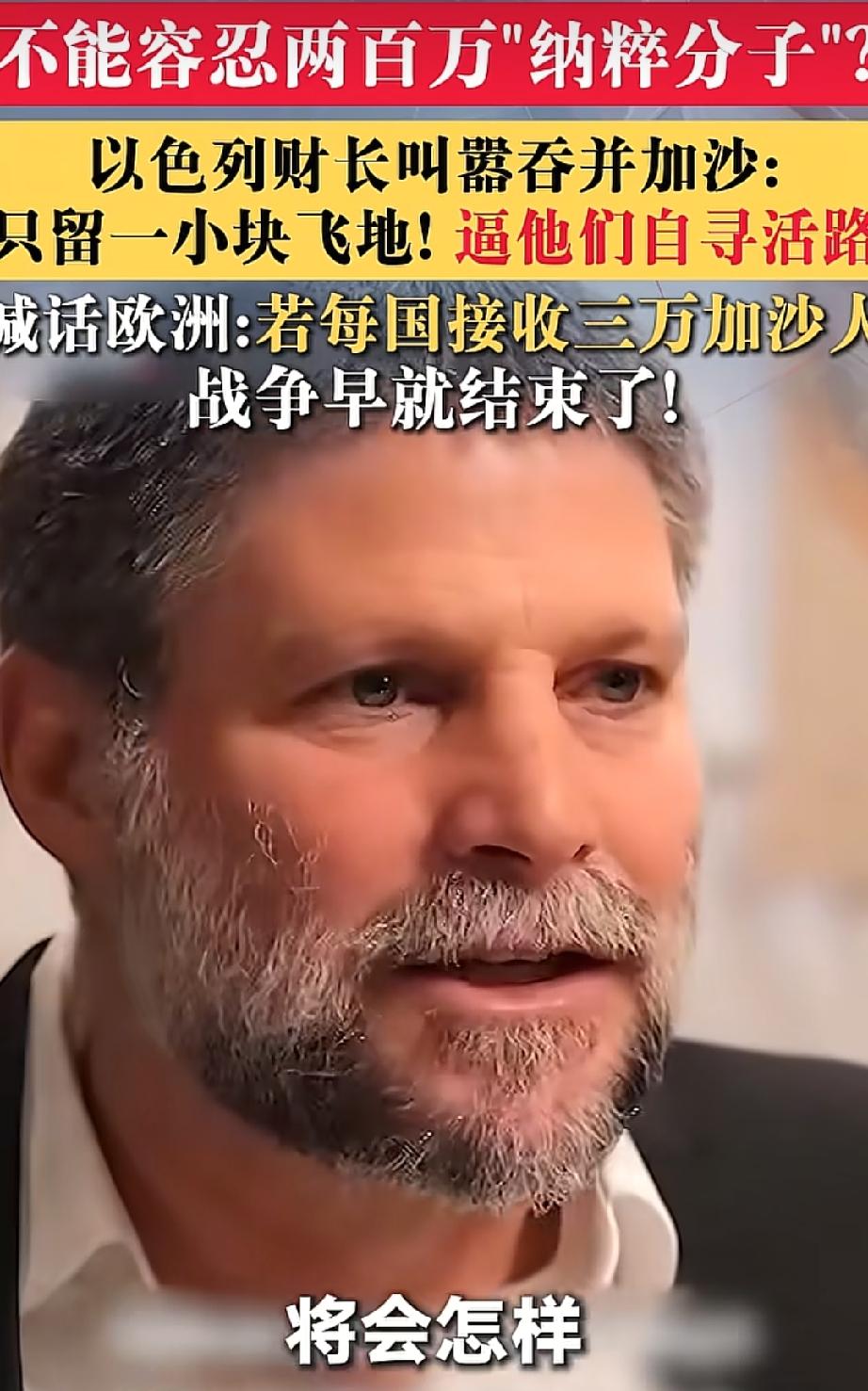 天哪！天哪！地球上的道德与法律已不能约束以色列人了！近日，以色列财政部长斯莫特
