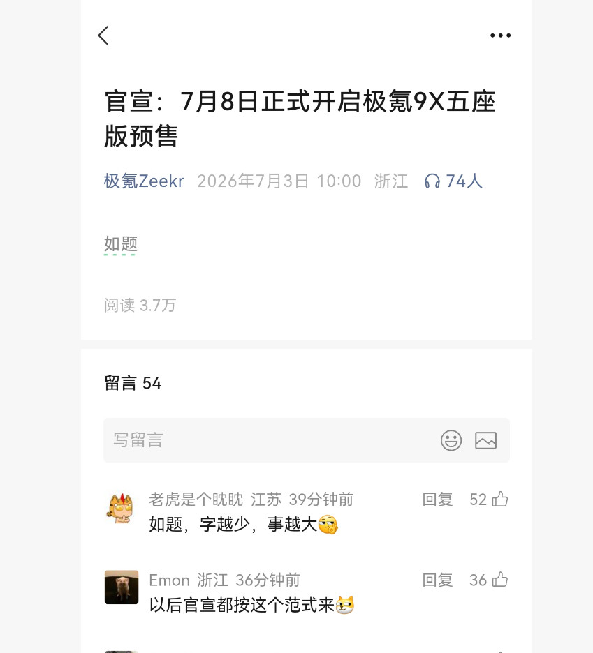 极氪9X字儿越少事越大，极氪也是皮了一波。极氪9X五座版定档7月8日预售，三排