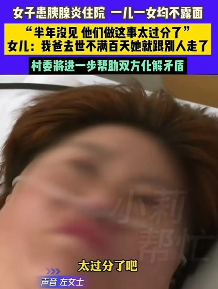 自食苦果！河南开封，一女子患胰腺炎住院，一儿一女均不露面！女子：“我辛辛苦苦把他