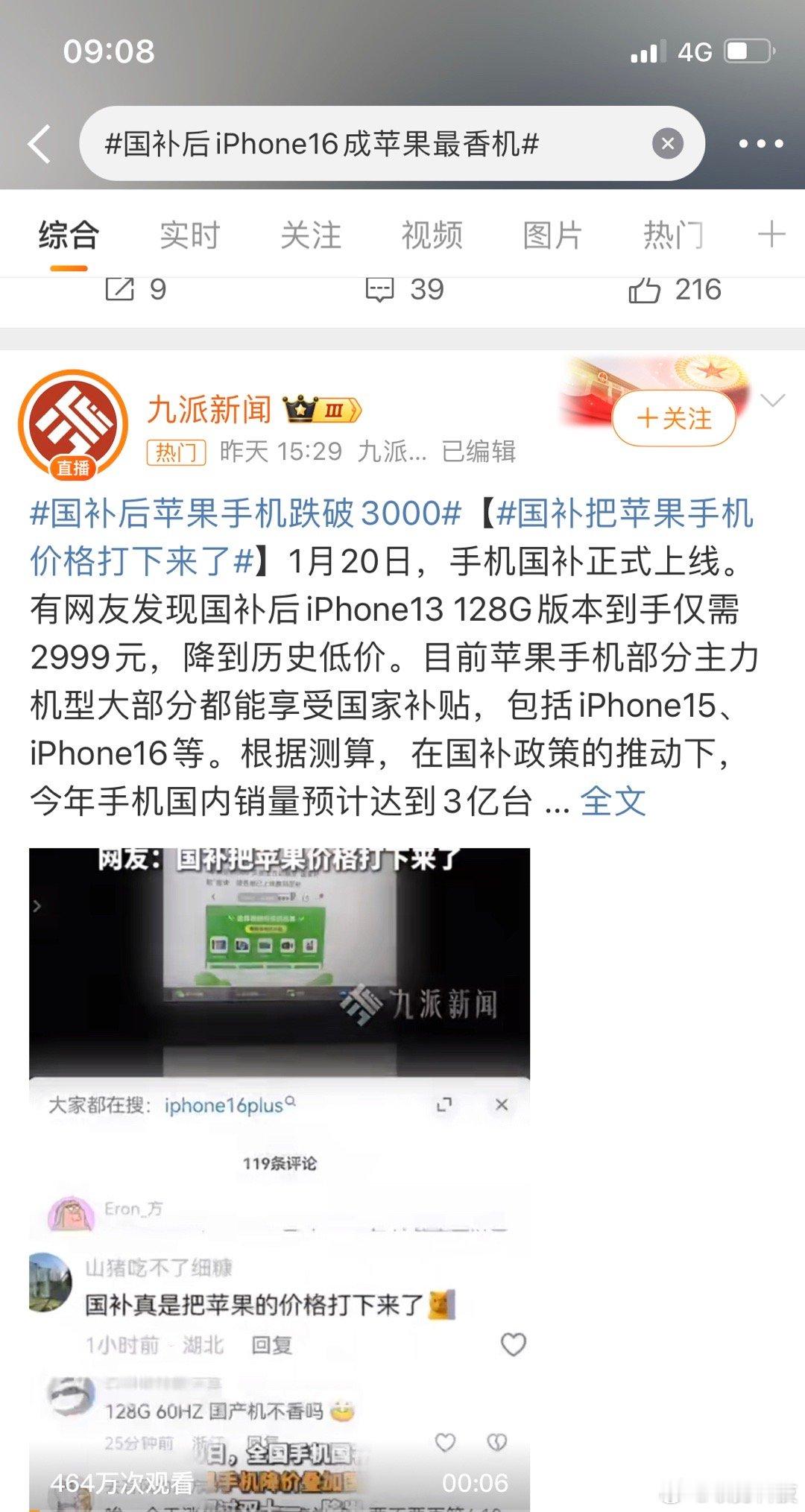 实现国补政策后手机国内销量预计达到3亿台。而且国补后iPhone13128G版