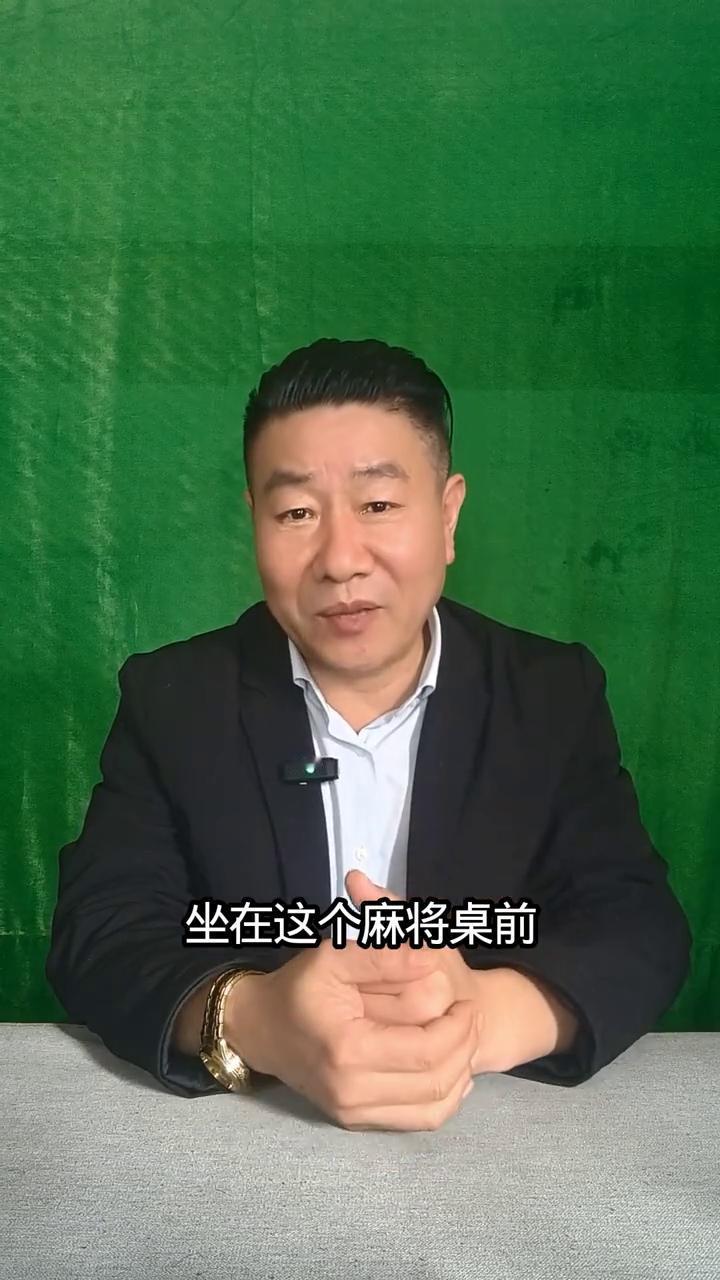 麻将桌上的"输家"为何难离场？在麻将世界里常常会看到这样的现象，有的人明明连续