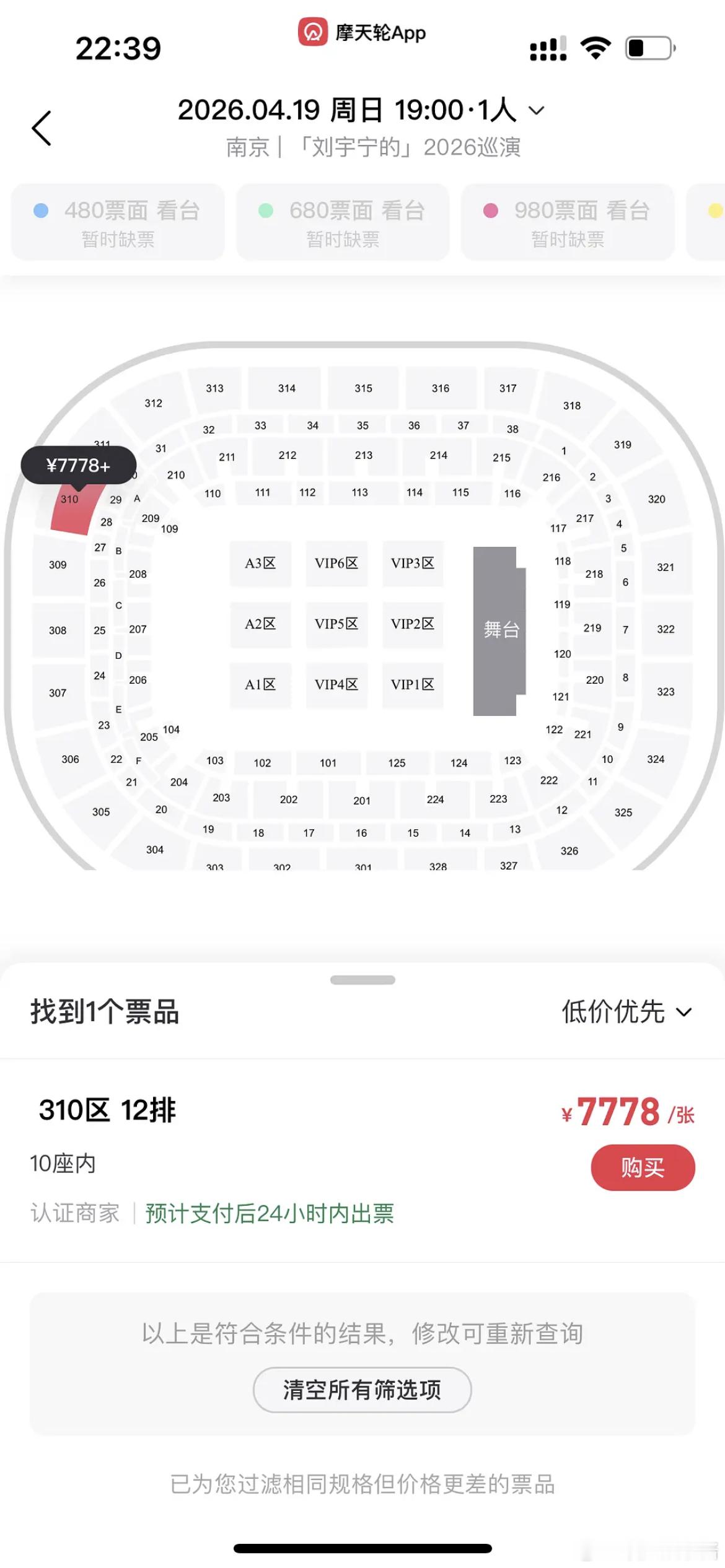 刘宇宁演唱会山顶座位居然七千多一张，真敢要啊