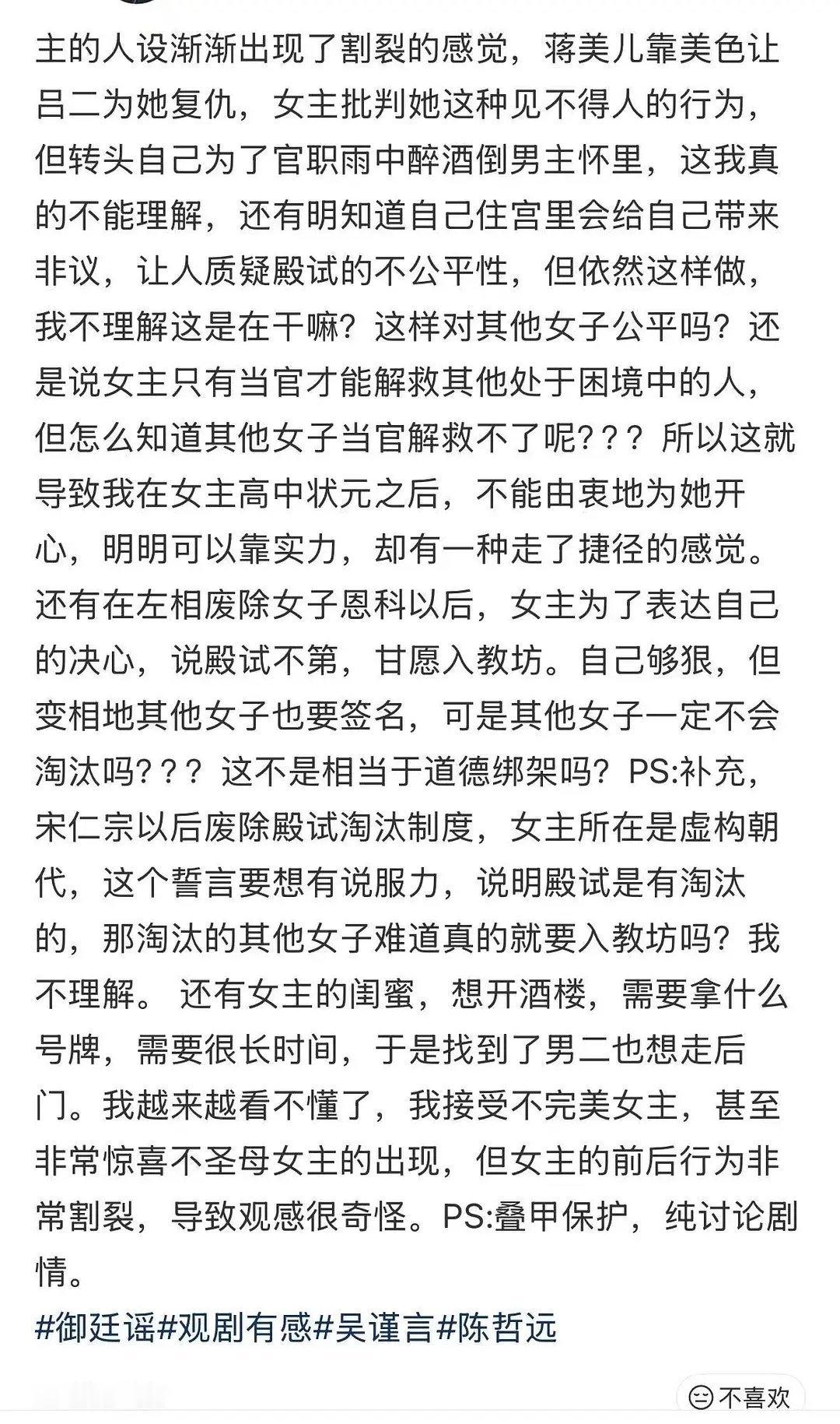 未魔改的情况下吴谨言粉丝吹的女主人设被吐槽了，是演技问题还是观众品味问题？