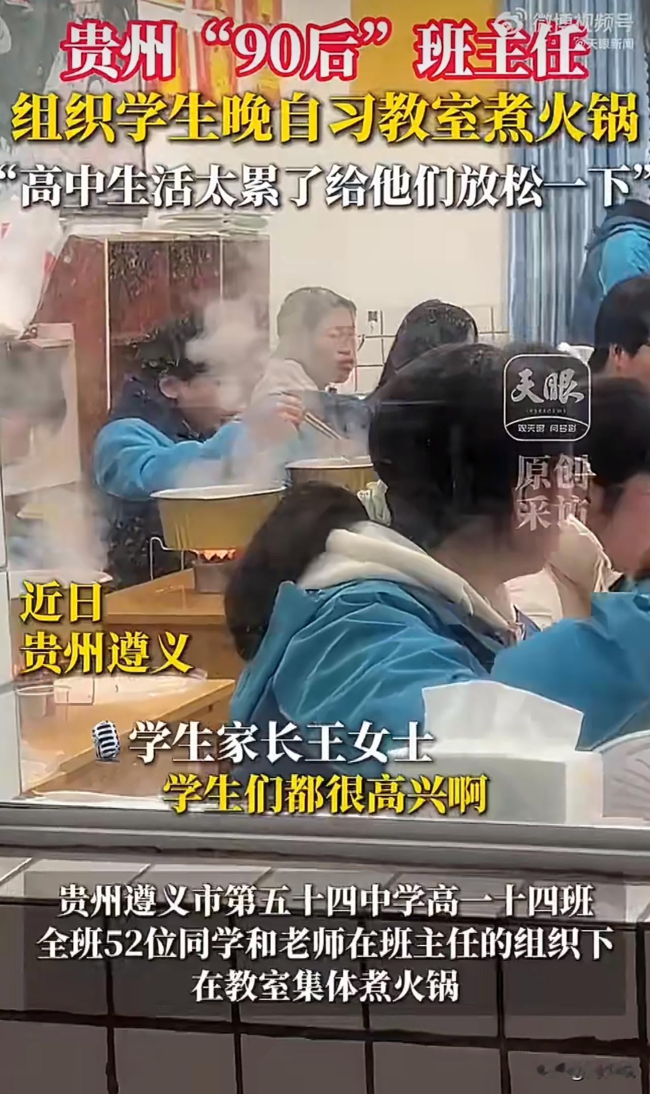 “又是别人家的班主任！”近日，一位“90后”班主任，带着全班52名同学在教室里涮