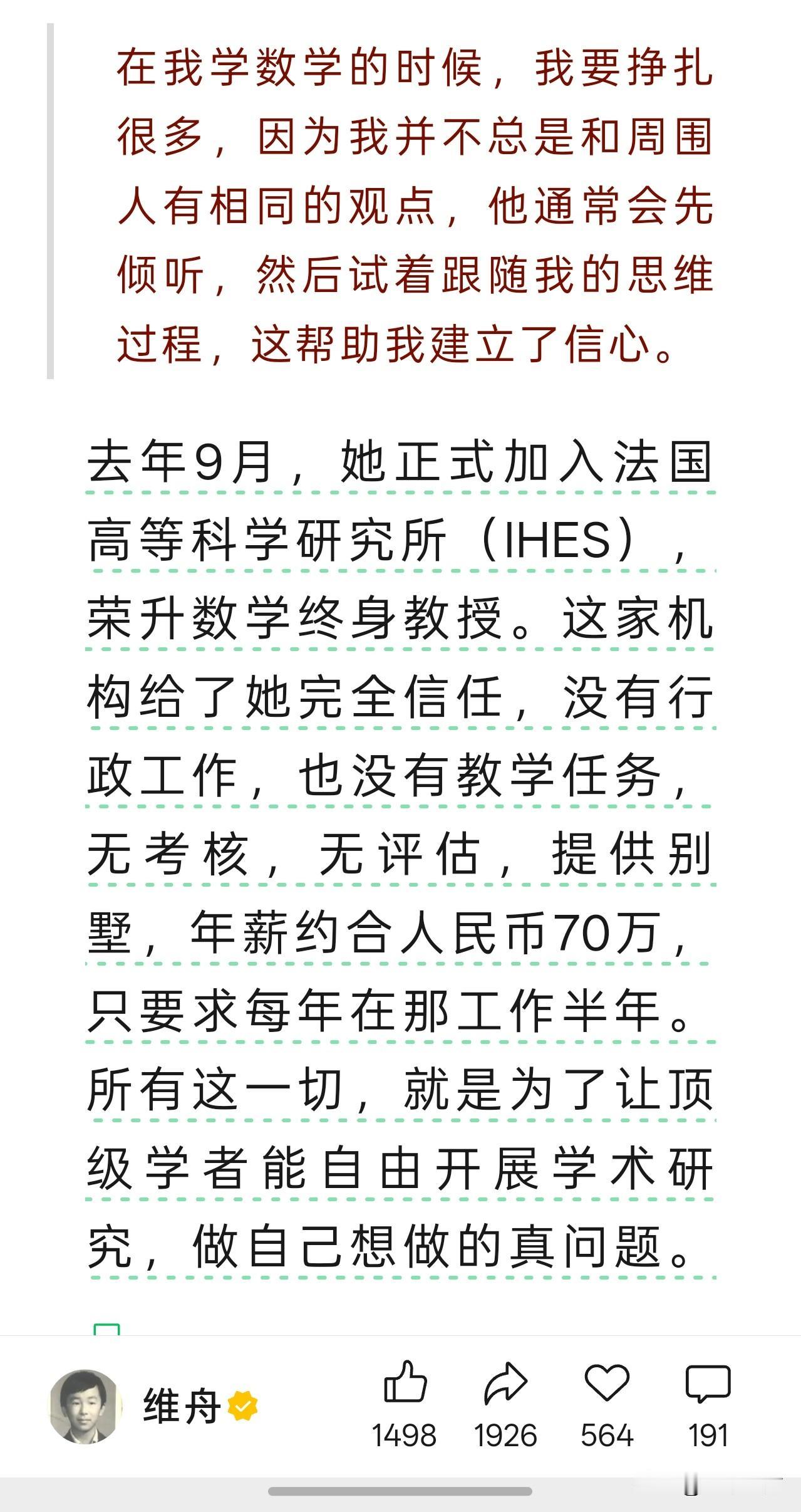 看到法国高等数学研究所为王虹提供的待遇，确实相当优厚了。提供别墅，年薪70万人民
