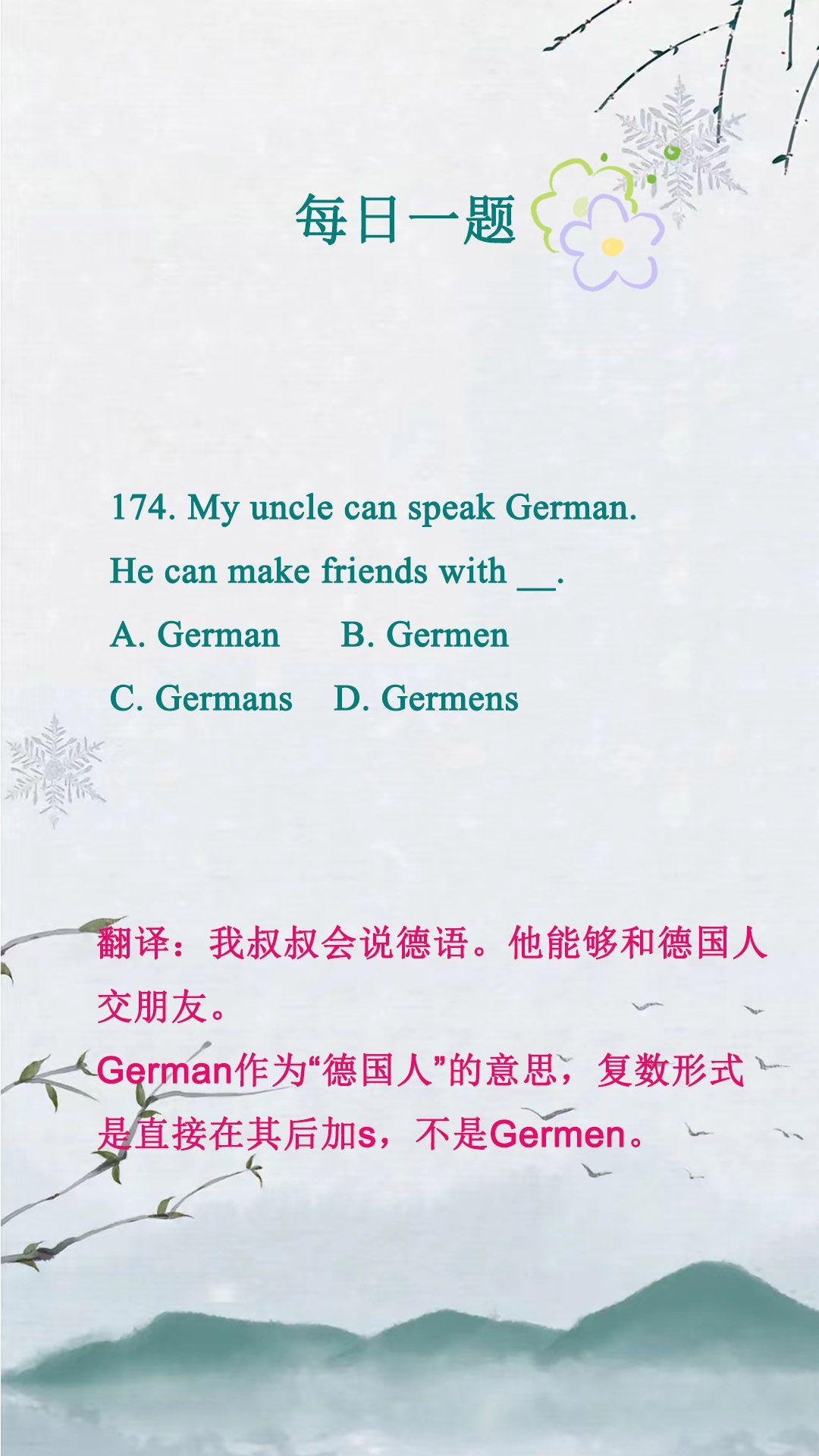 每天一题英语易错题英语零基础英语