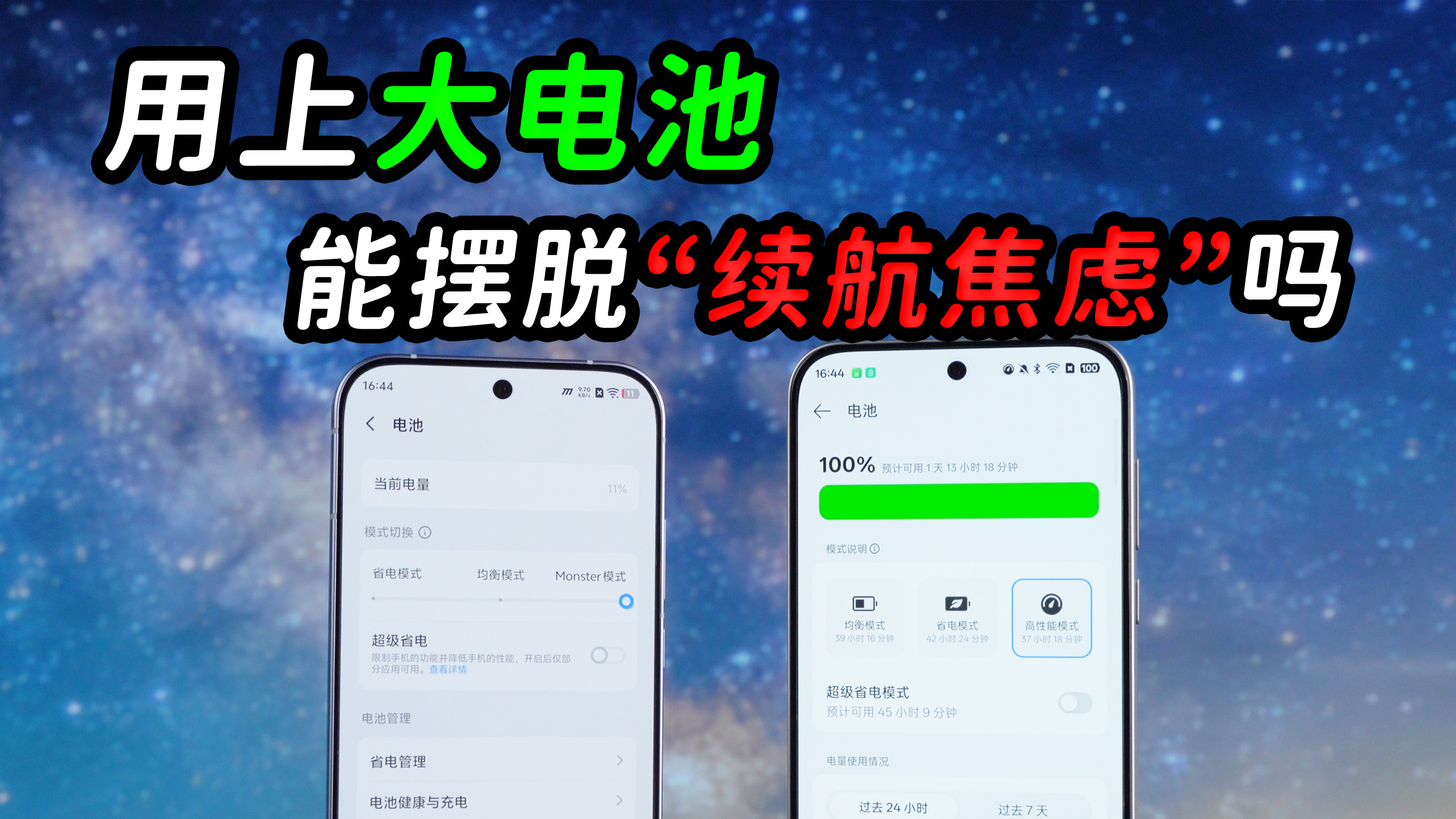 大电池真能彻底告别续航焦虑？深度解析