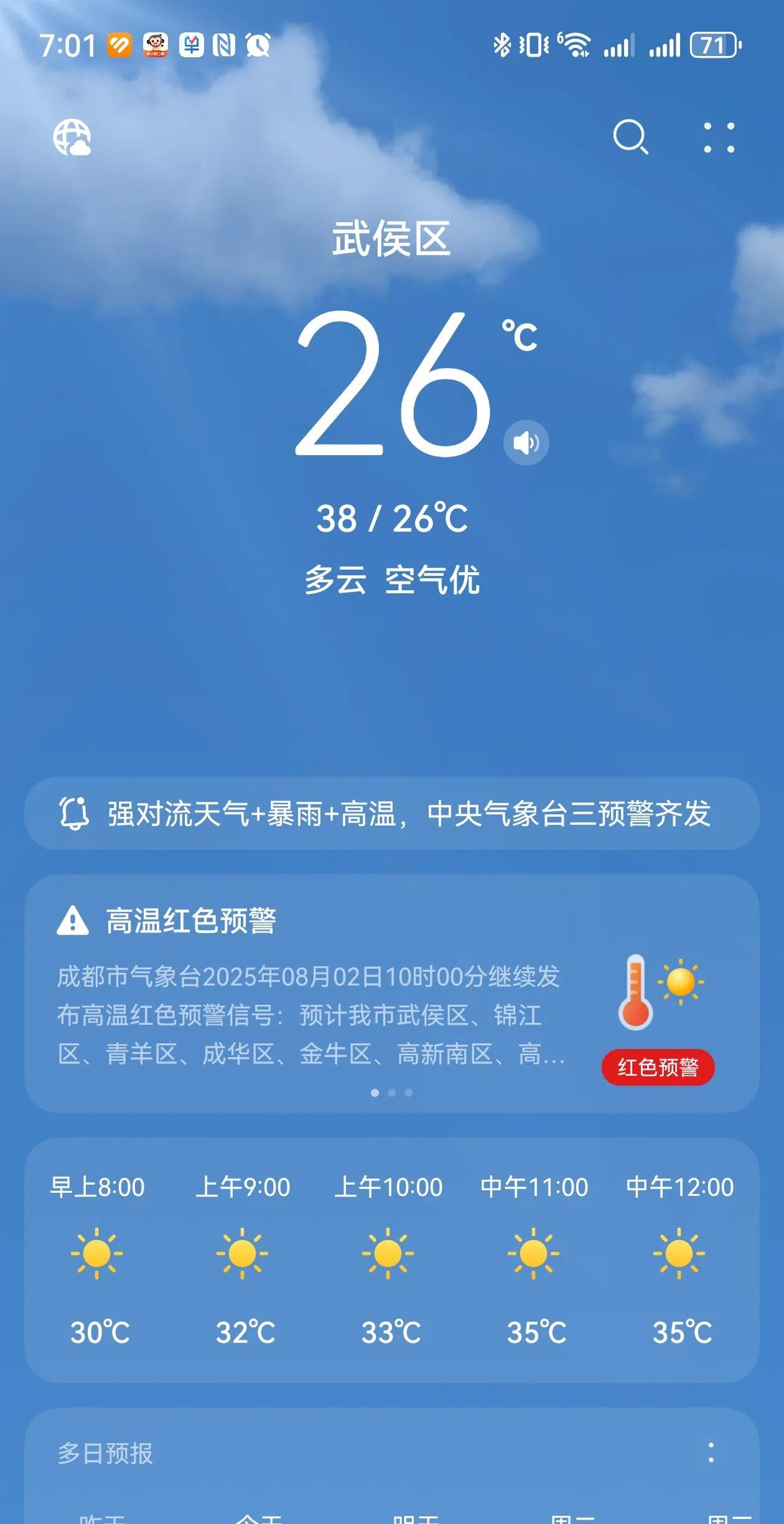 今年的成都平原，真是热！那年因夏季枯水，四川平原饱受限电之苦时，有人说那个夏天