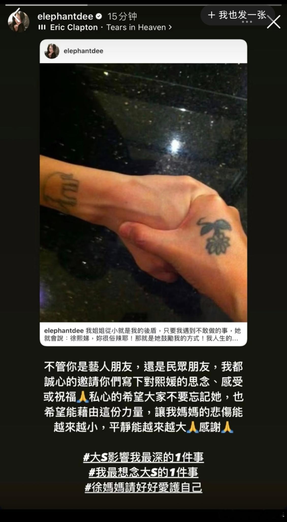 小S发文希望大家不要忘记大S小S邀请大家写下对熙媛的思念大S去世百日，小S再发文