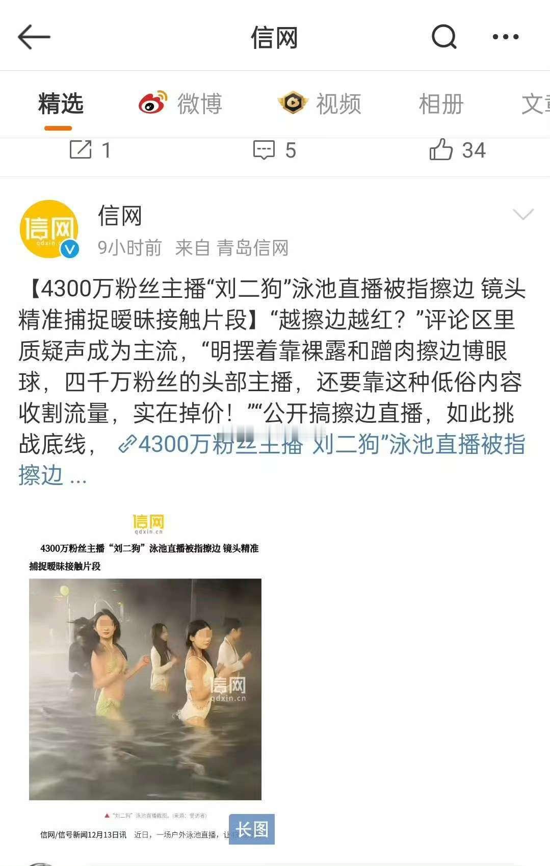 省级媒体网站-信网发文批网红刘二狗:身为4000多万粉丝的头部主播，还要靠这种低