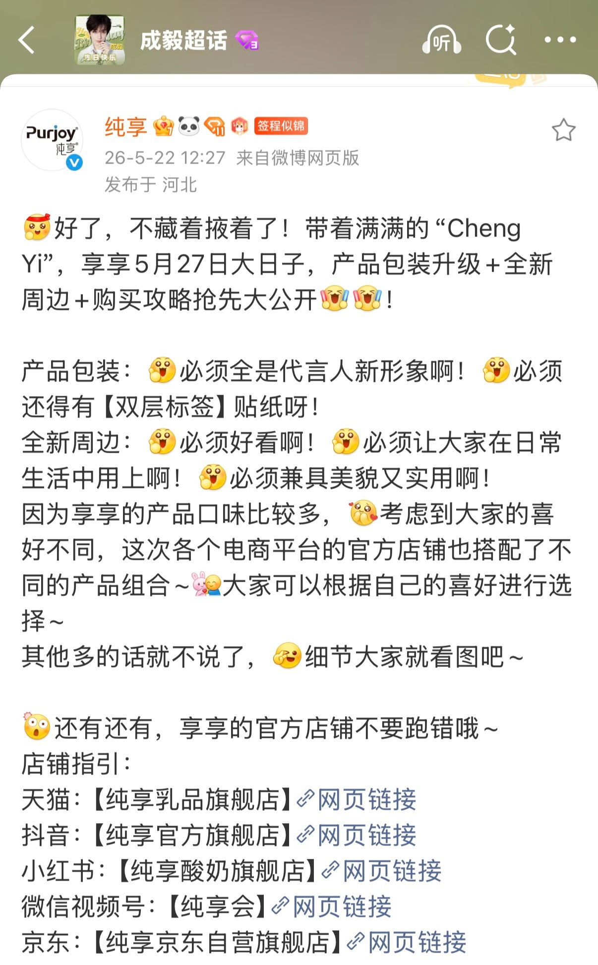 成毅这两个宝贝品牌，ie都要宠着成毅