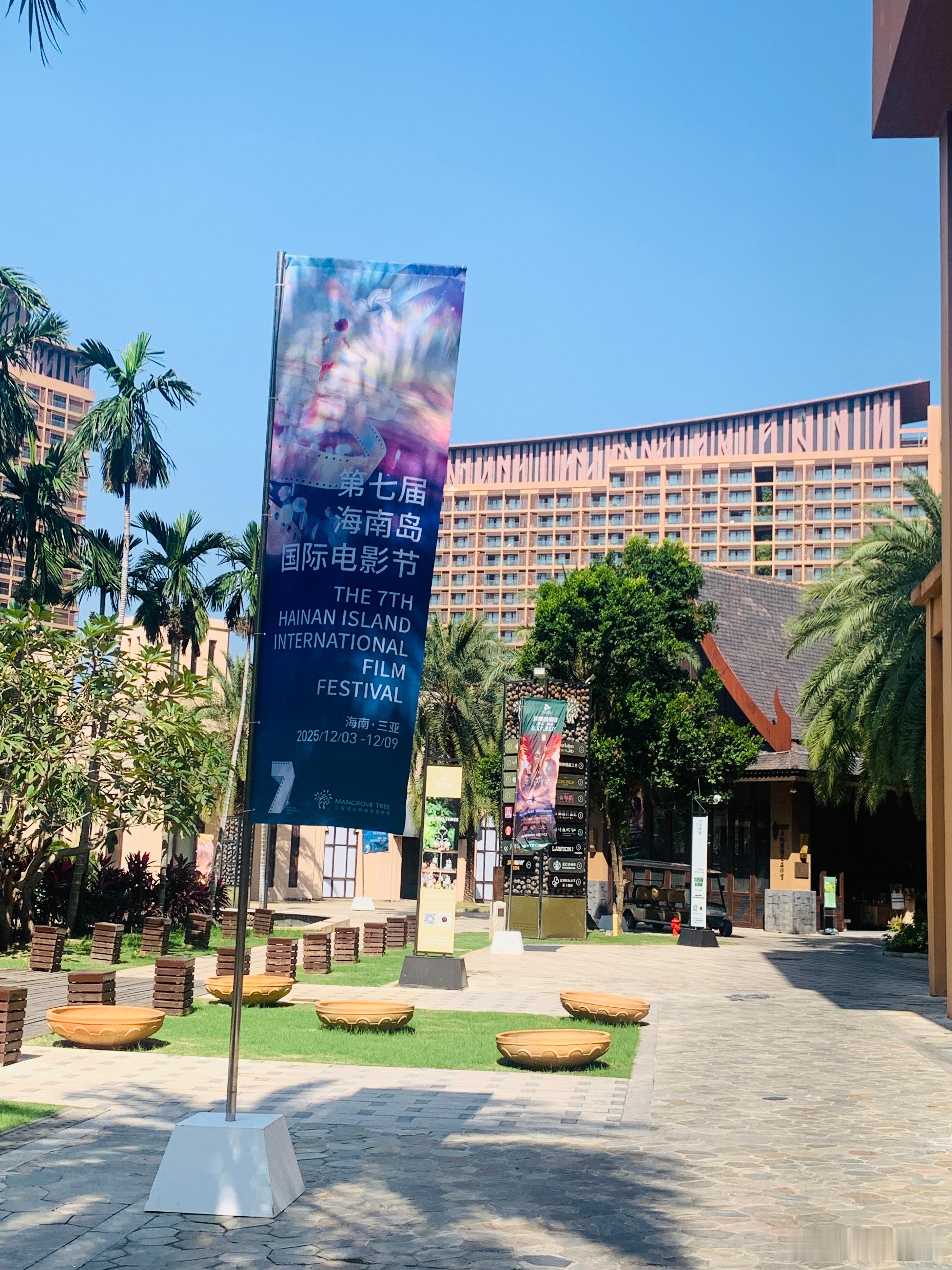 海南岛国际电影节简单参与一下三亚·三亚湾红树林度假世界