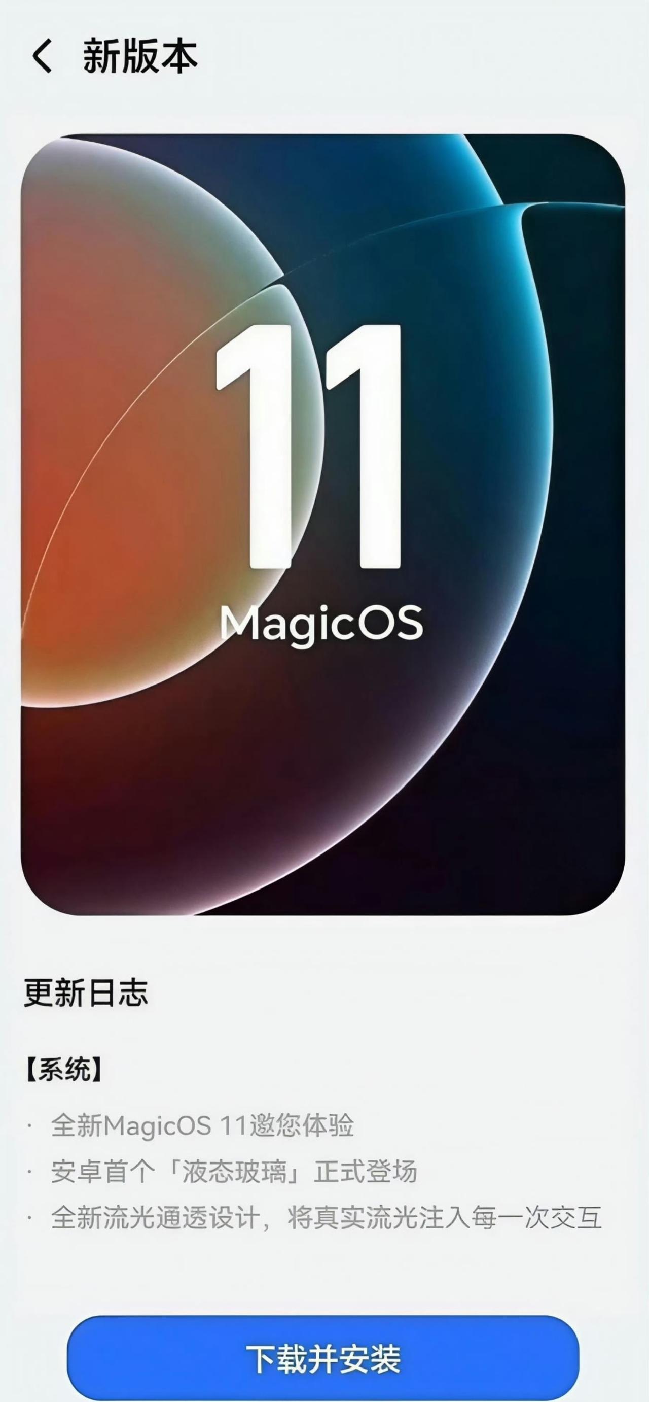 荣耀MagicOS11首批体验到的朋友，开心不？荣耀MagicOS11据