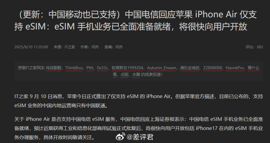 #差评说数码#大伙都出来说要做eSIM业务了，iPhoneAir真就把