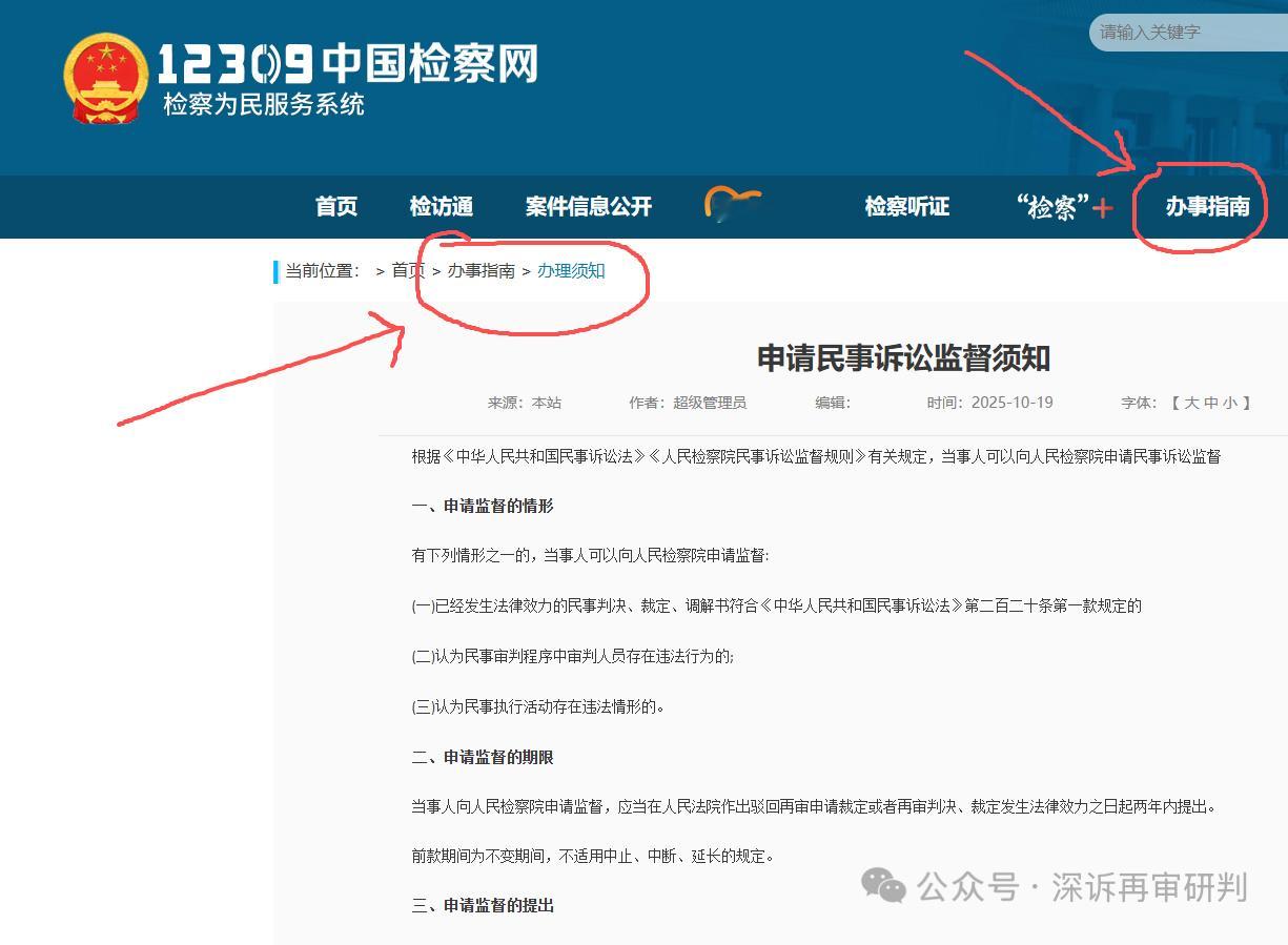 申请检察院错案监督应该这样做！最高检曾在官网发布了《申请民事（行政）诉讼监督须知》，需要申请检察院监