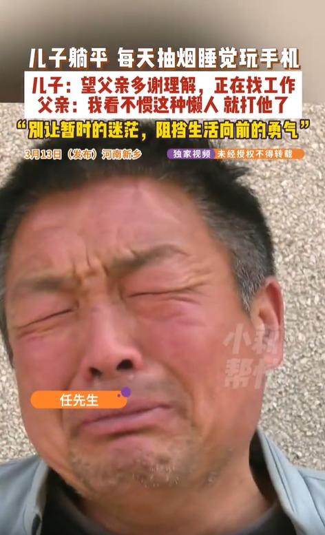 河南新乡，一男子大学毕业不去找工作，整日在家抽烟睡觉玩手机。父亲看不下去了，就说