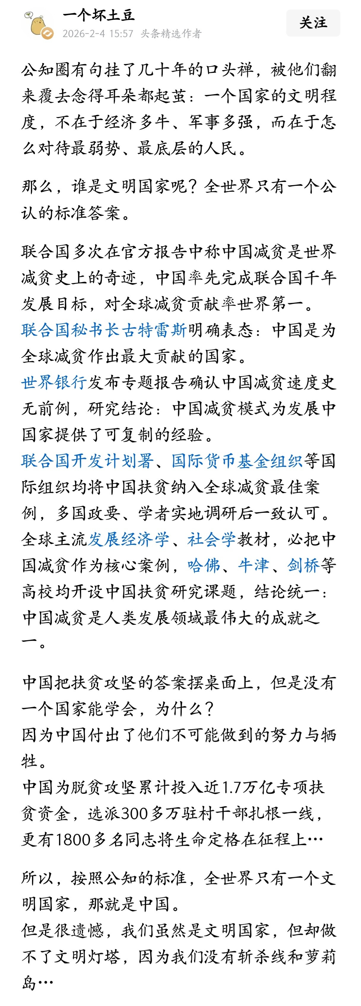 这篇文章讲的太好了，按照公知的标准，全世界只有一个文明国家，那就是中国。