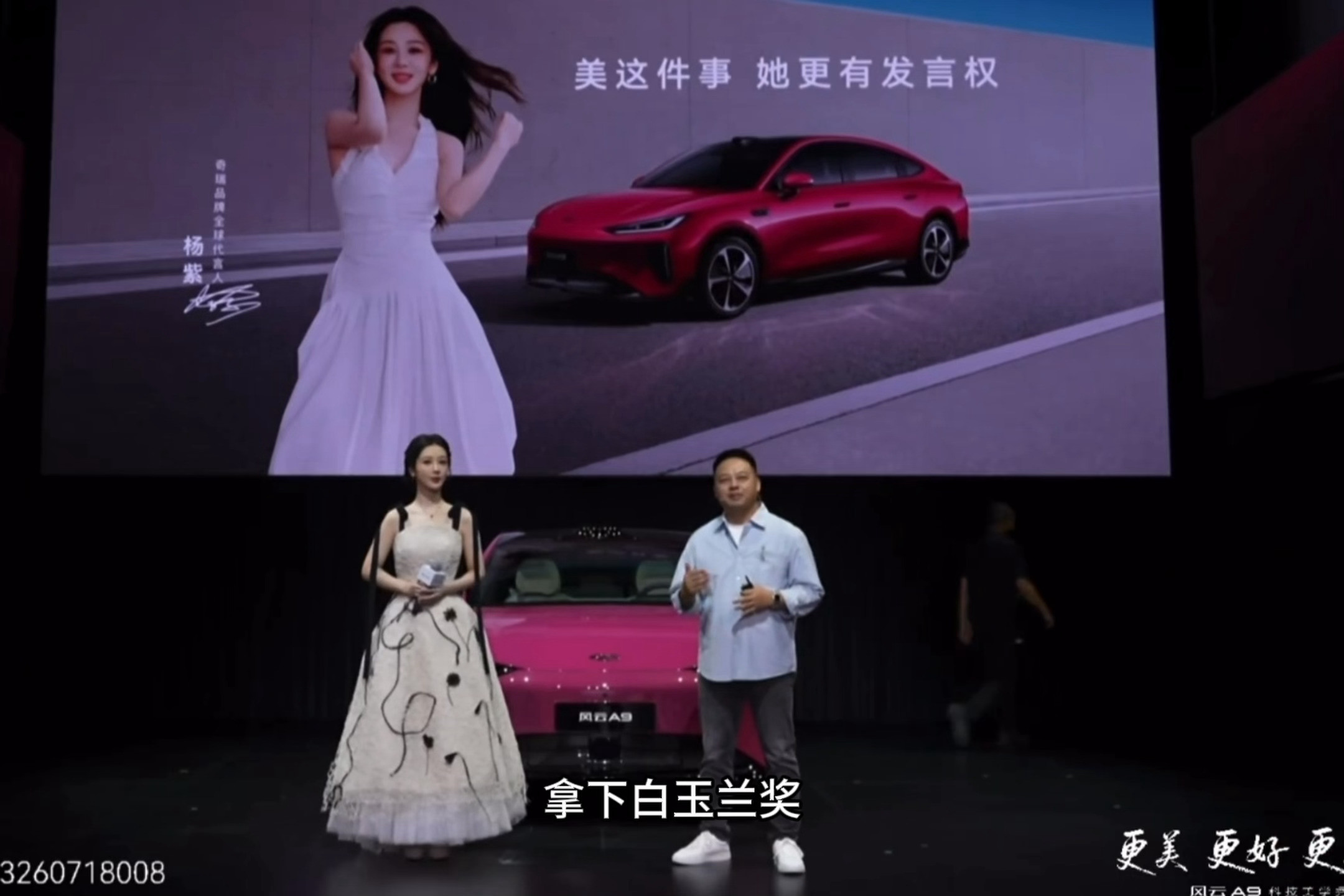 我紫的白玉兰视后实至名归，所以线下活动时主持人组织粉丝喊口号大声说恭喜，新车发布