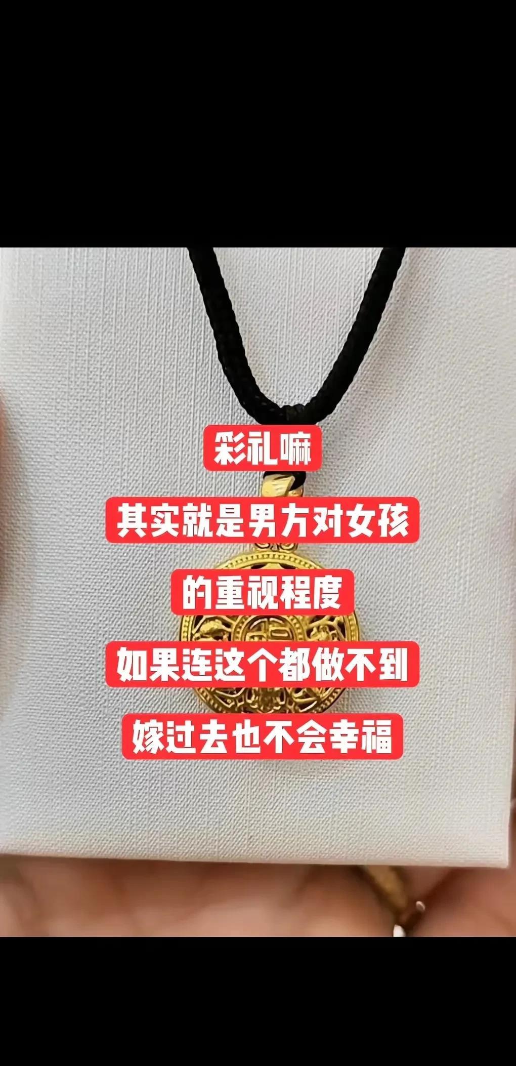 很多女生认为，彩礼其实就是男方对女方的重视程度，如果男方连这个都做不到，嫁过去就