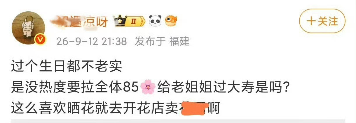 老丽粉咋了，杨幂过生日pf成这样，因为叽歪过生日没人祝福吗[doge][doge