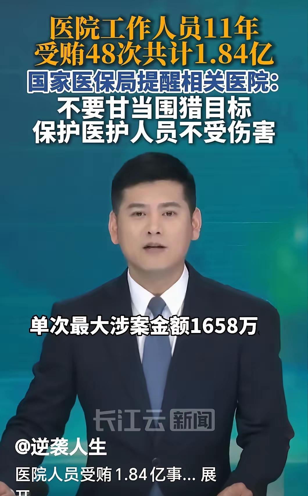 网友愤怒：他们这么干，我们还怎么活？​9月13日，国家医保局公开通报河北医科大