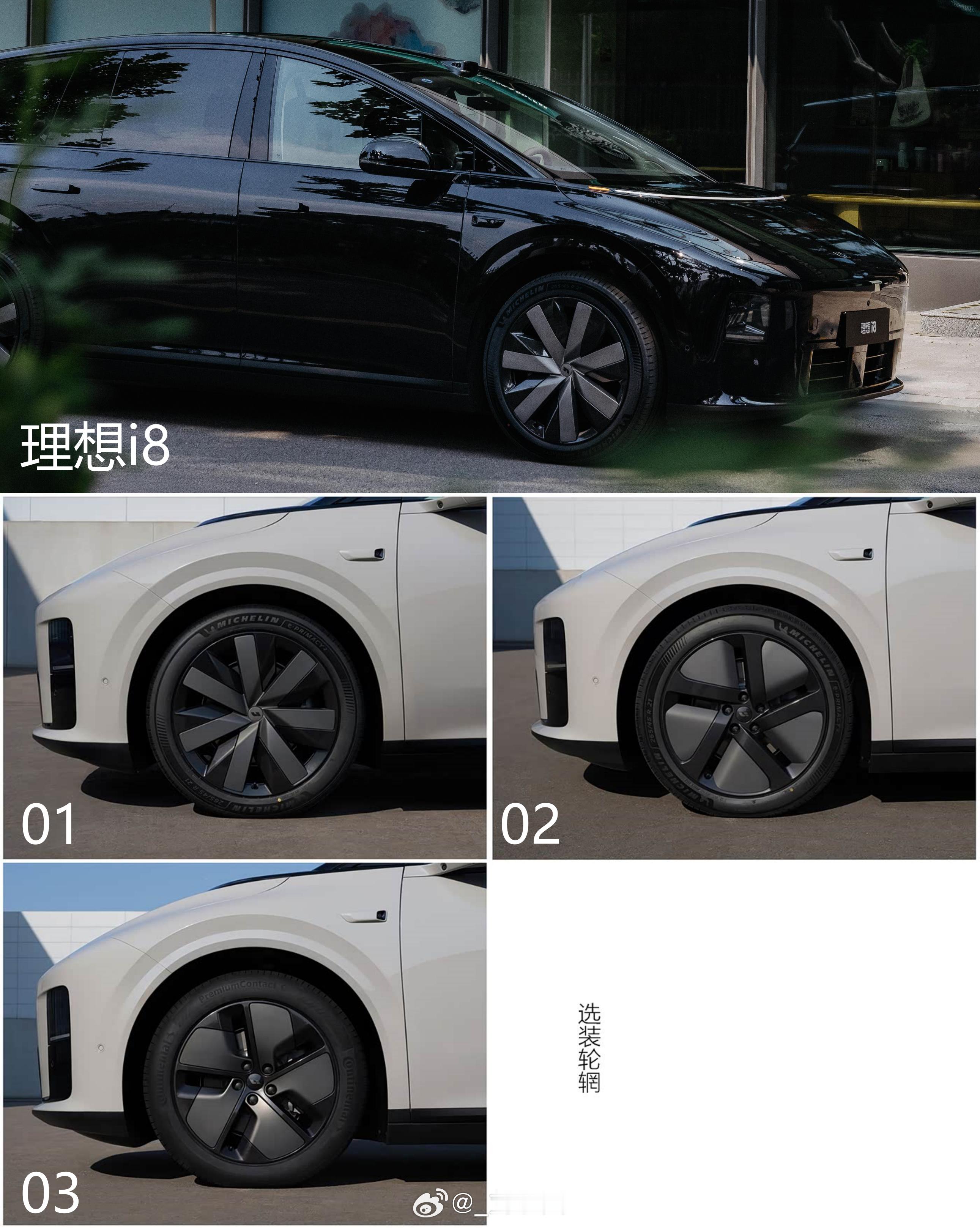 理想i8【选轮毂】理想i8，哪双鞋好看🙌​​​